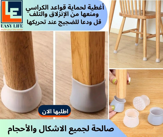 أغطية قواعد الكراسي(12قطع)